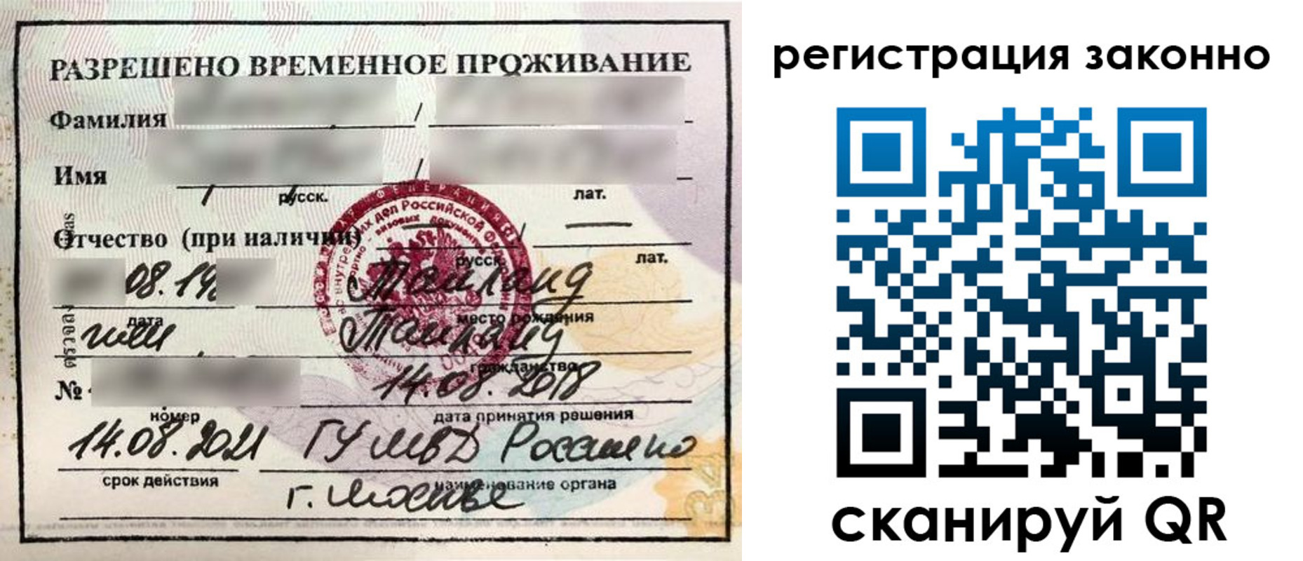 временная регистрация собственник в Инзе