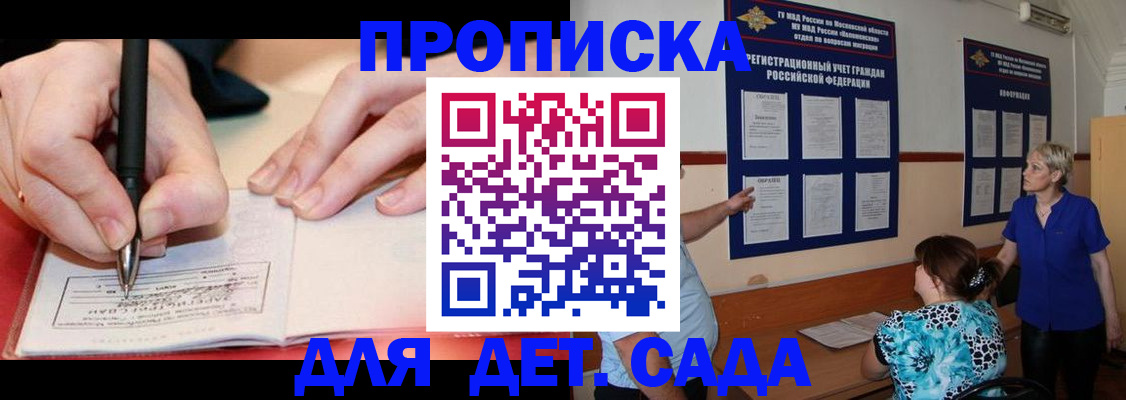 временная прописка в Инзе