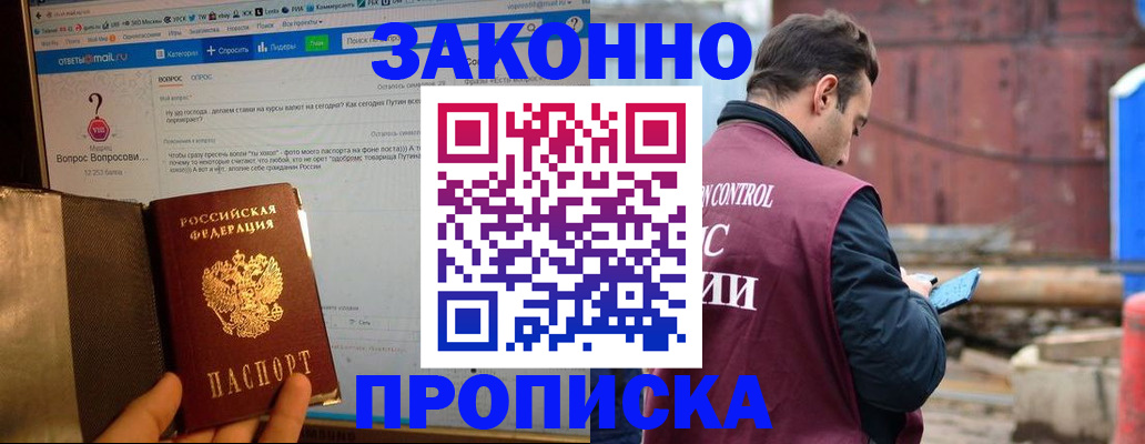временная регистрация в квартире в Инзе